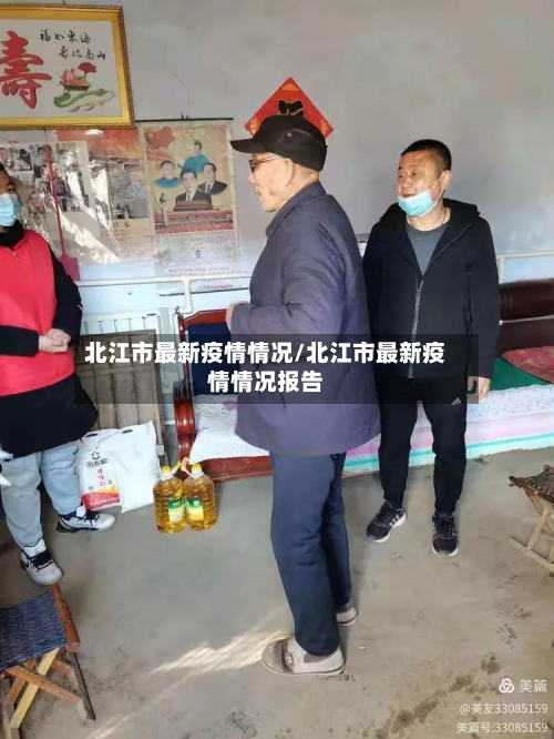 北江市最新疫情情况/北江市最新疫情情况报告
