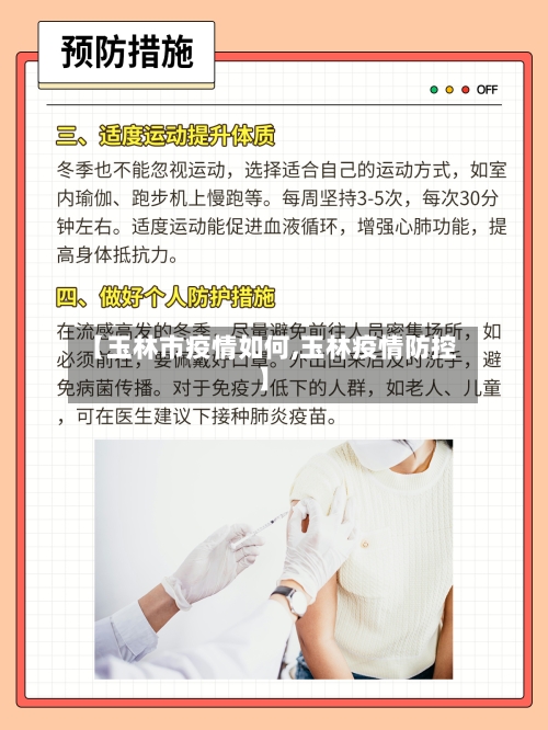 【玉林市疫情如何,玉林疫情防控】-第2张图片