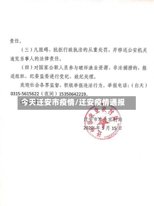 今天迁安市疫情/迁安疫情通报-第2张图片