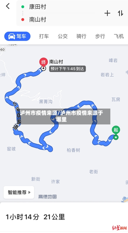 泸州市疫情来源/泸州市疫情来源于哪里