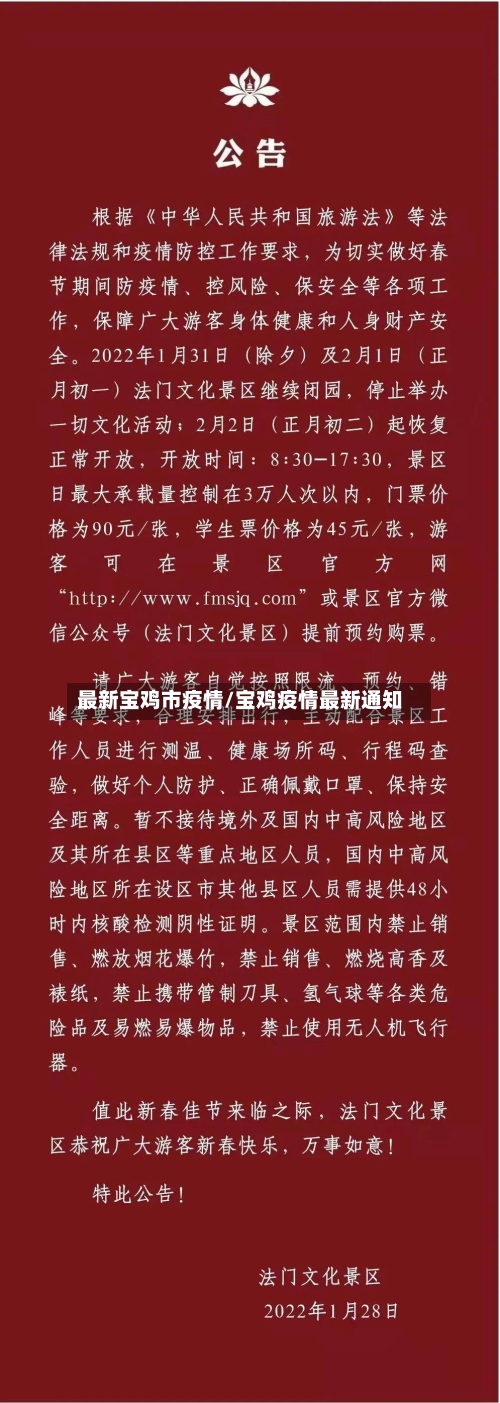 最新宝鸡市疫情/宝鸡疫情最新通知