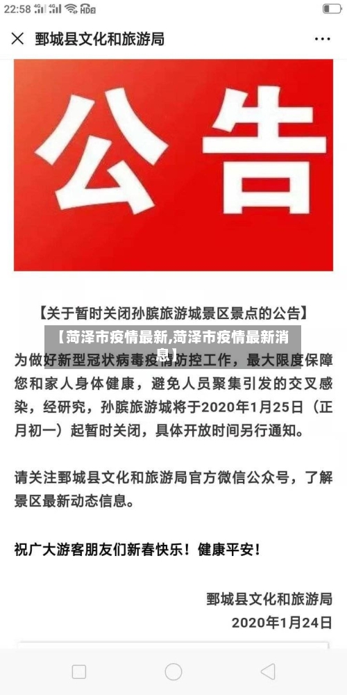 【菏泽市疫情最新,菏泽市疫情最新消息】