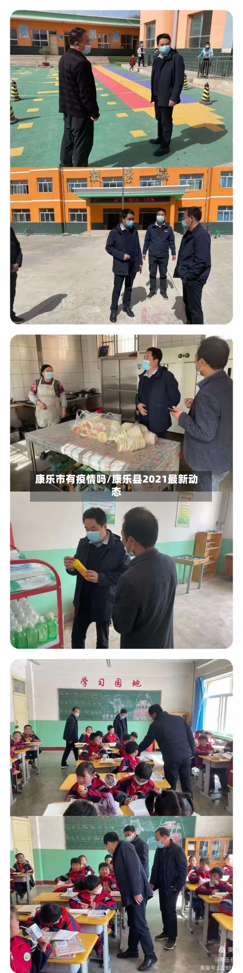 康乐市有疫情吗/康乐县2021最新动态-第2张图片