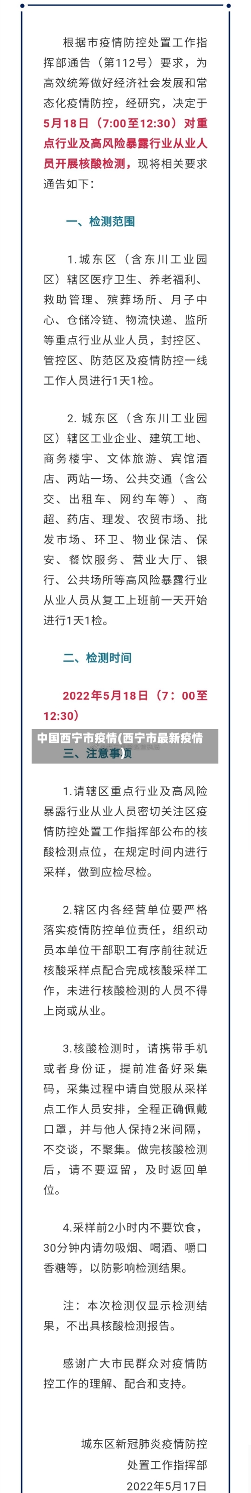 中国西宁市疫情(西宁市最新疫情)