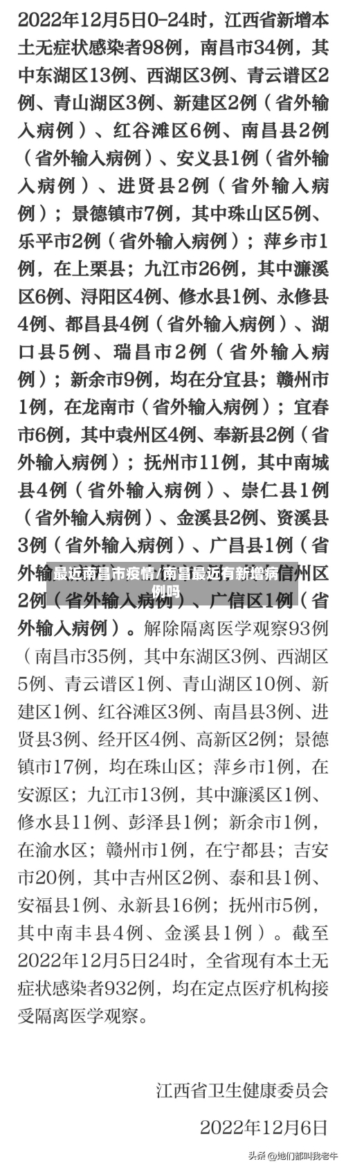 最近南昌市疫情/南昌最近有新增病例吗