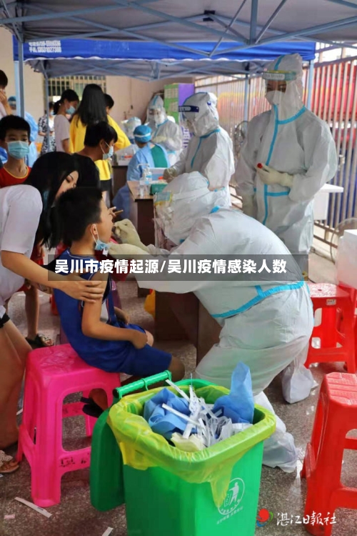 吴川市疫情起源/吴川疫情感染人数