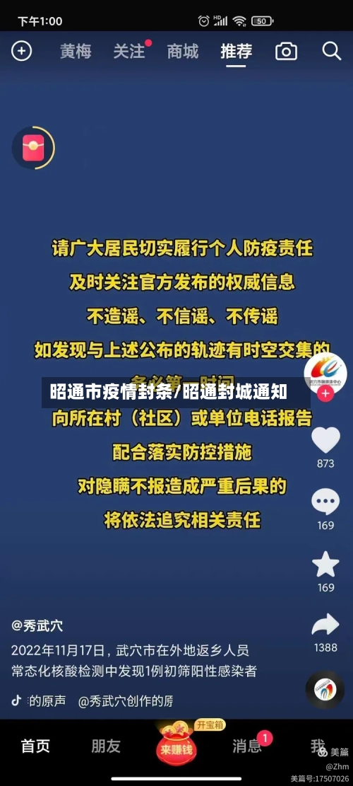 昭通市疫情封条/昭通封城通知-第2张图片