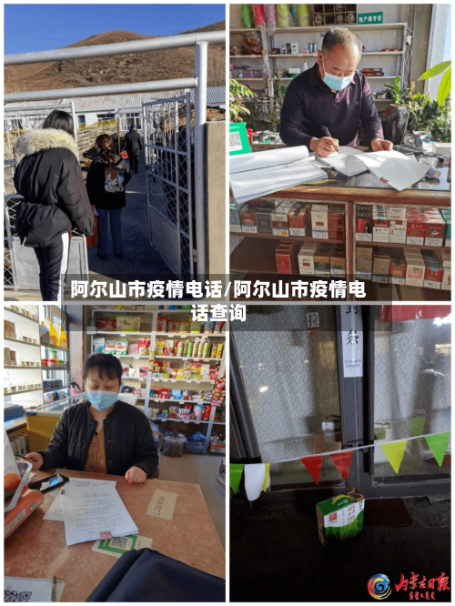 阿尔山市疫情电话/阿尔山市疫情电话查询