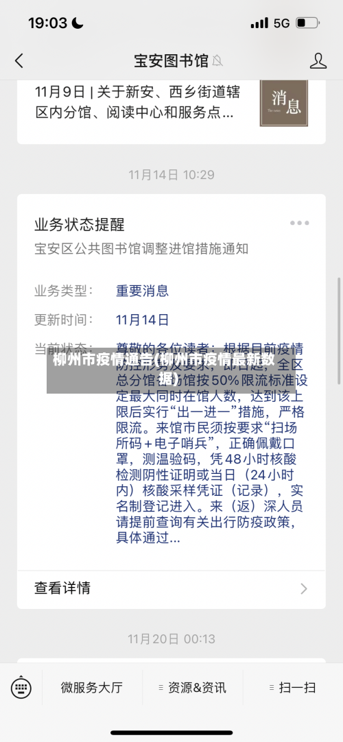 柳州市疫情通告(柳州市疫情最新数据)