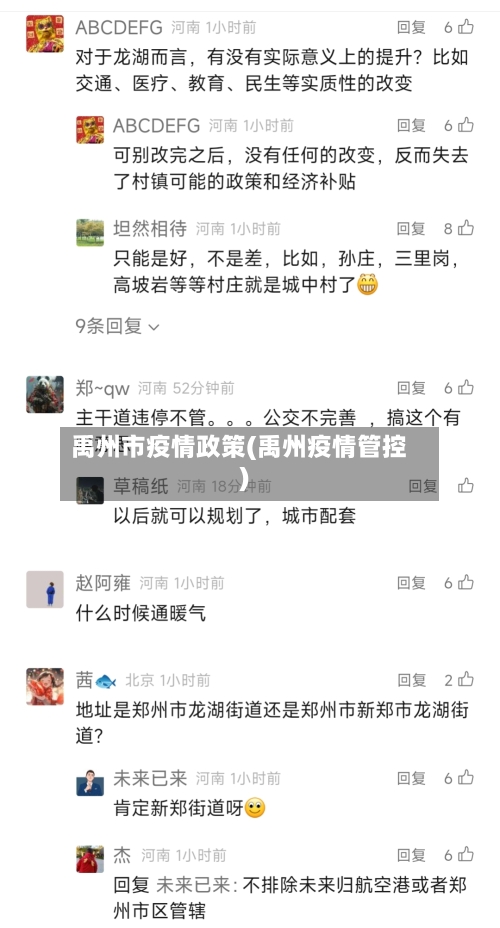 禹州市疫情政策(禹州疫情管控)-第2张图片