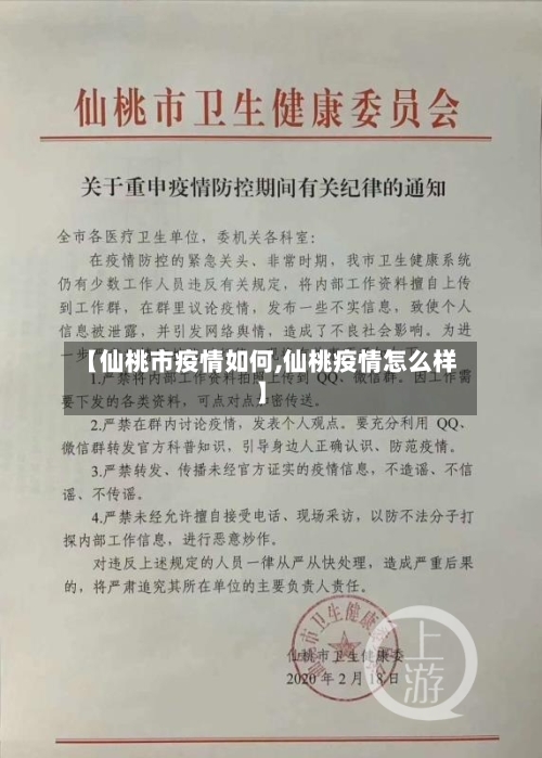 【仙桃市疫情如何,仙桃疫情怎么样】