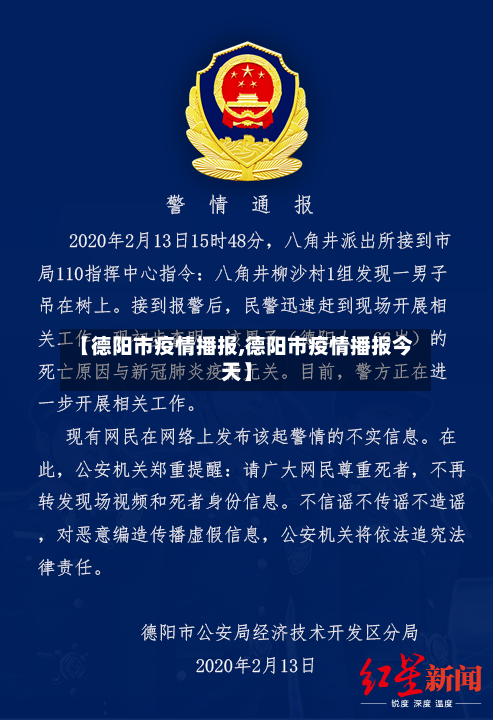 【德阳市疫情播报,德阳市疫情播报今天】