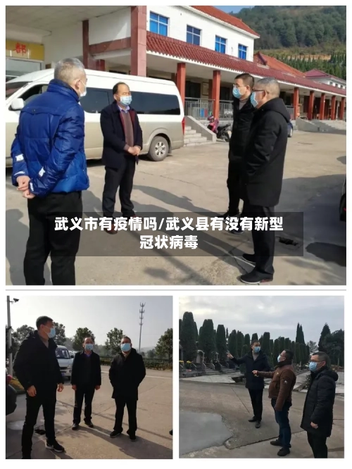 武义市有疫情吗/武义县有没有新型冠状病毒