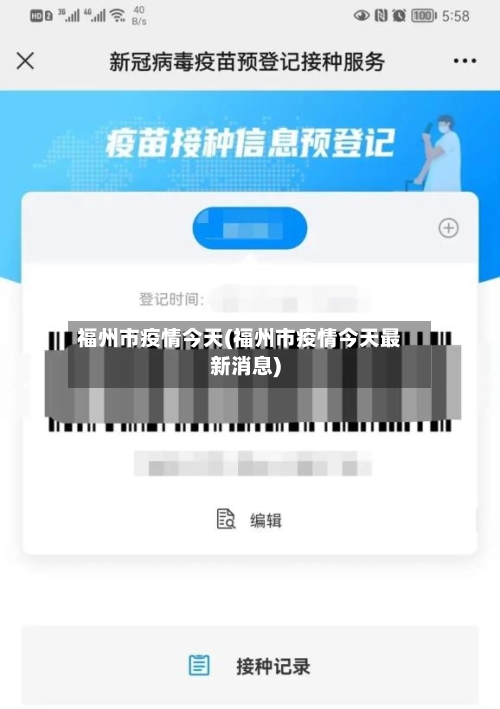 福州市疫情今天(福州市疫情今天最新消息)