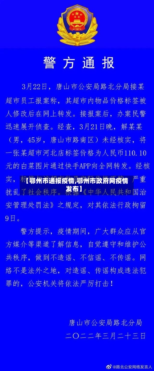 【鄂州市通报疫情,鄂州市政府网疫情发布】