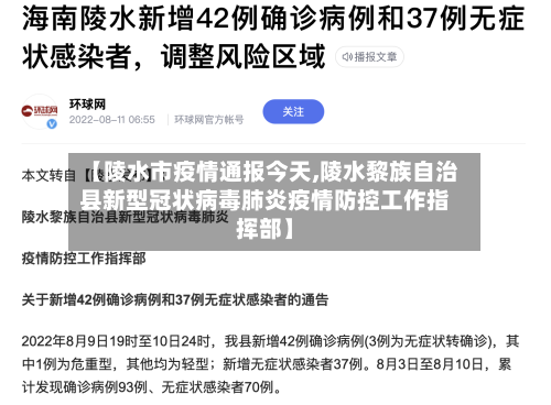 【陵水市疫情通报今天,陵水黎族自治县新型冠状病毒肺炎疫情防控工作指挥部】