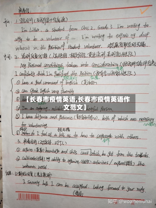 【长春市疫情英语,长春市疫情英语作文范文】