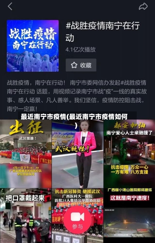 最近南宁市疫情(最近南宁市疫情如何)-第3张图片