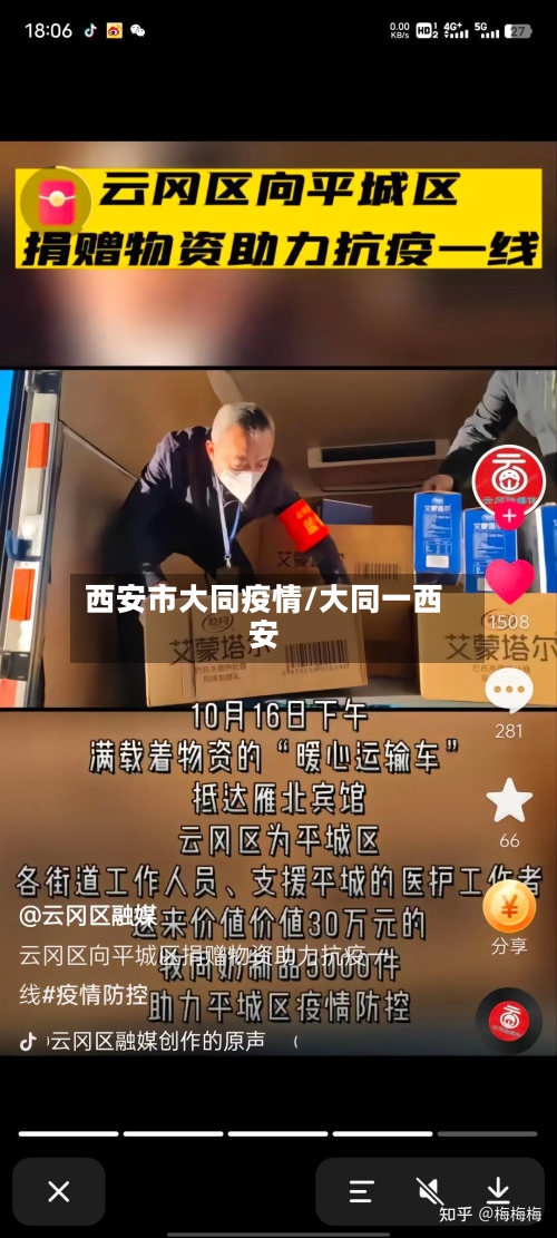 西安市大同疫情/大同一西安