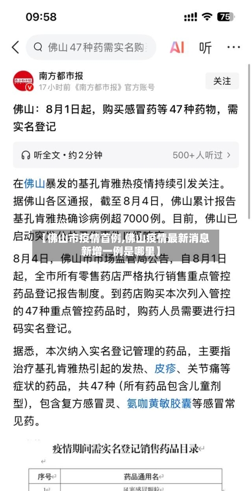 【佛山市疫情首例,佛山疫情最新消息新增一例是哪里】-第3张图片