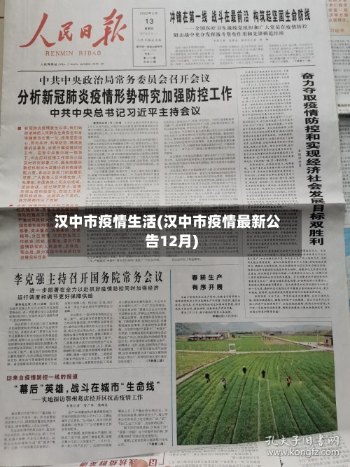 汉中市疫情生活(汉中市疫情最新公告12月)