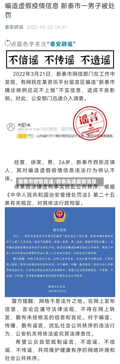 新泰市疫情高速/新泰高速最新消息