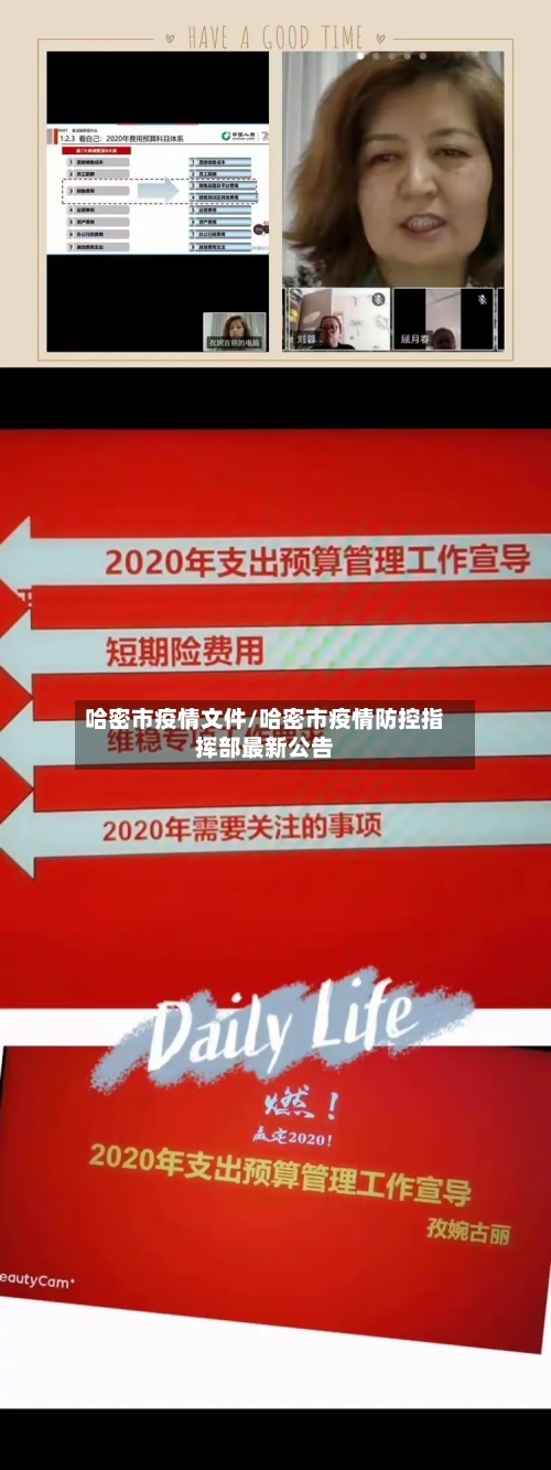 哈密市疫情文件/哈密市疫情防控指挥部最新公告-第2张图片
