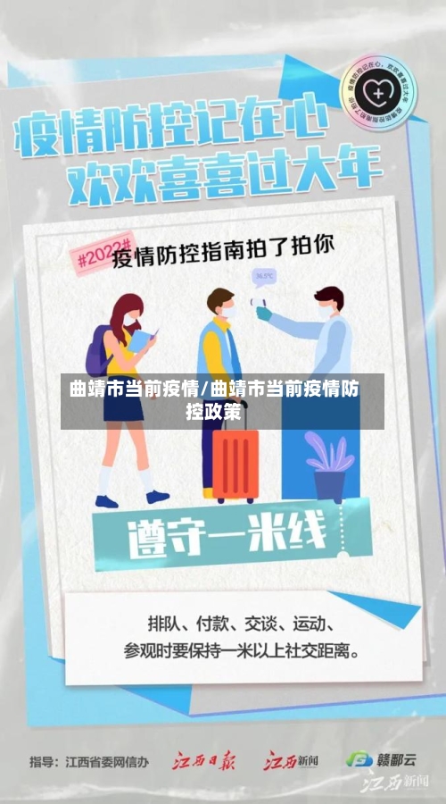 曲靖市当前疫情/曲靖市当前疫情防控政策