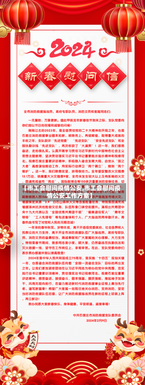 【市工会慰问疫情公安,市工会慰问疫情公安工作方案】