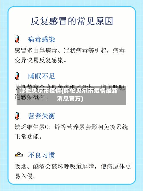 呼他贝尔市疫情(呼伦贝尔市疫情最新消息官方)-第2张图片