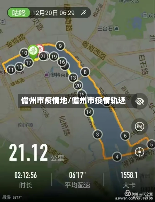儋州市疫情地/儋州市疫情轨迹