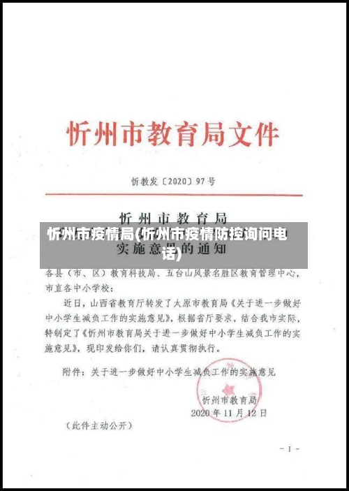 忻州市疫情局(忻州市疫情防控询问电话)