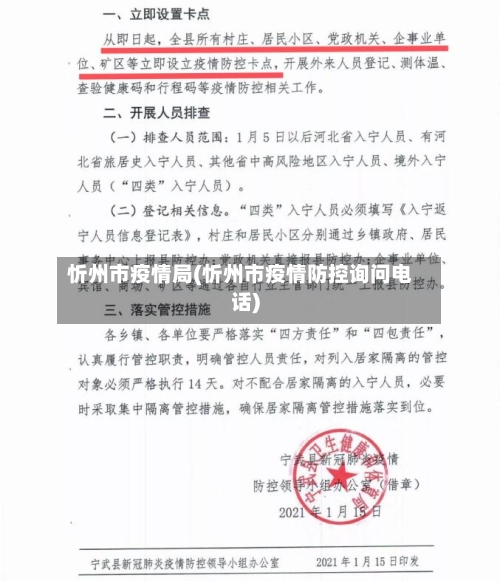 忻州市疫情局(忻州市疫情防控询问电话)-第2张图片