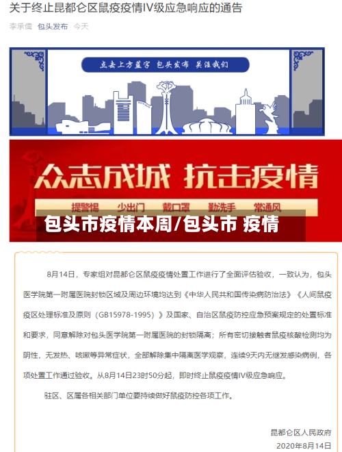 包头市疫情本周/包头市 疫情