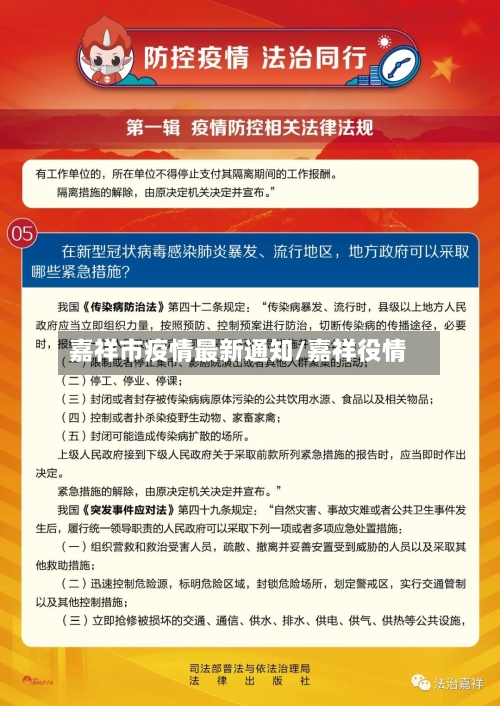 嘉祥市疫情最新通知/嘉祥役情