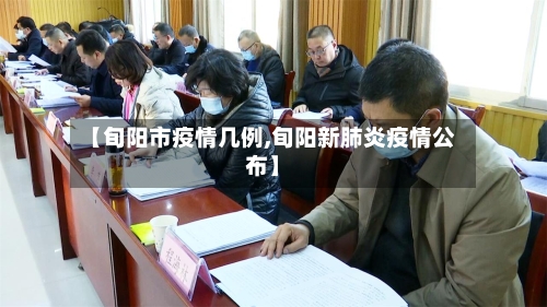 【旬阳市疫情几例,旬阳新肺炎疫情公布】