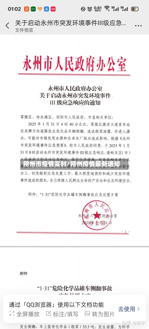 朔州市疫情实时/朔州疫情最新通知