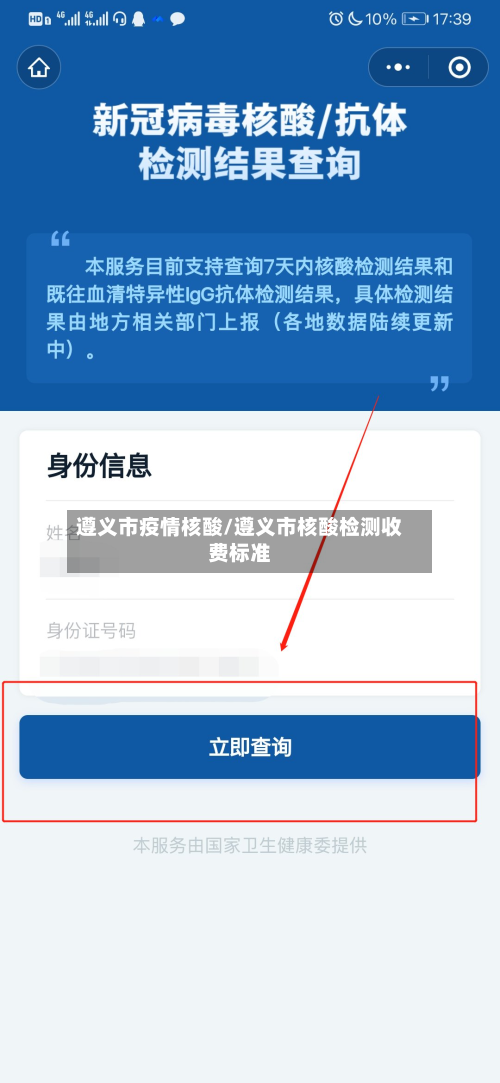 遵义市疫情核酸/遵义市核酸检测收费标准