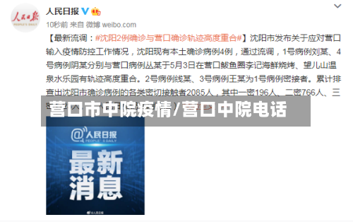 营口市中院疫情/营口中院电话