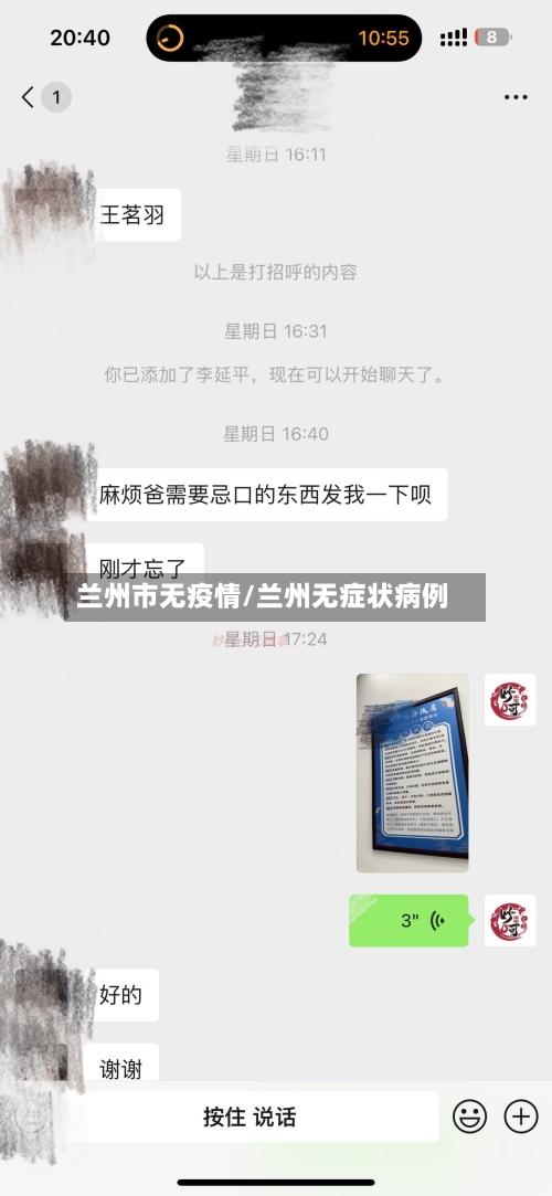 兰州市无疫情/兰州无症状病例-第2张图片