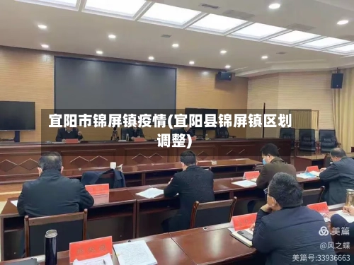 宜阳市锦屏镇疫情(宜阳县锦屏镇区划调整)-第2张图片