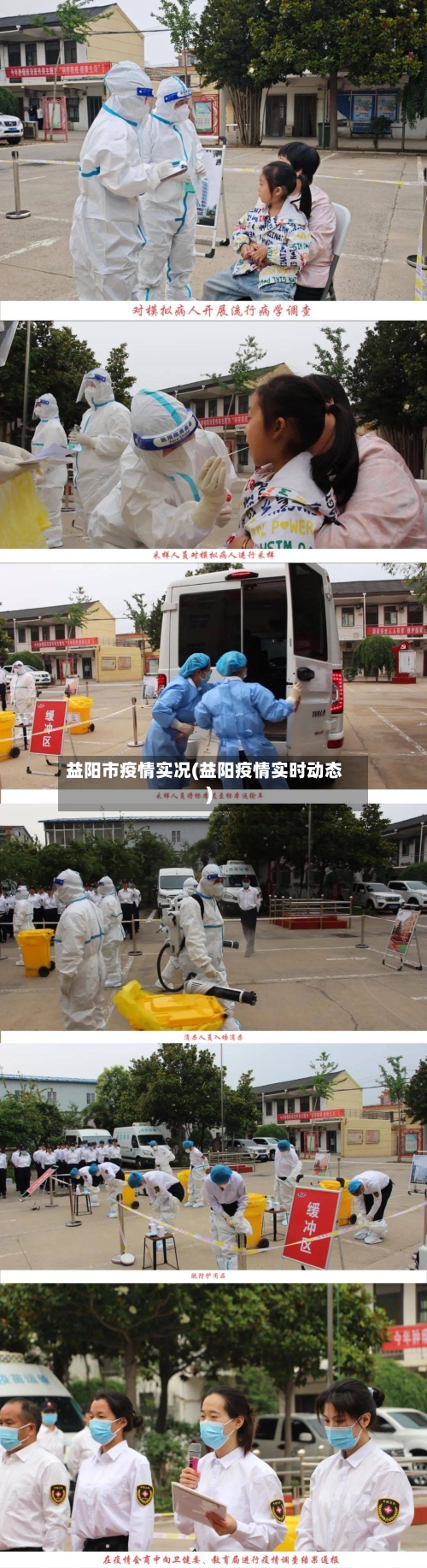 益阳市疫情实况(益阳疫情实时动态)