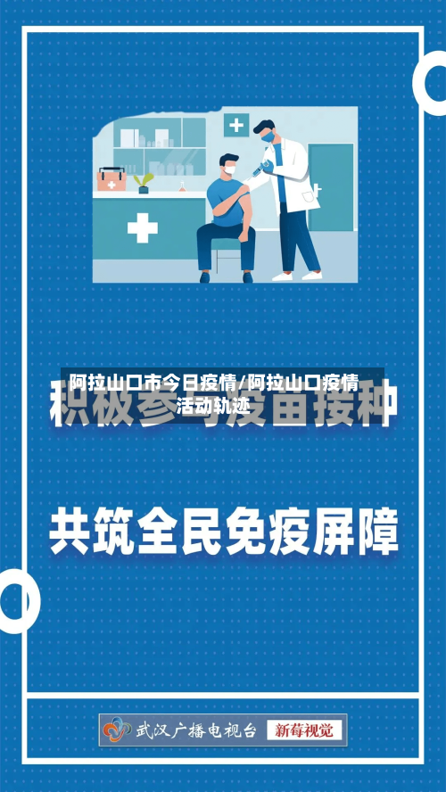 阿拉山口市今日疫情/阿拉山口疫情活动轨迹-第2张图片