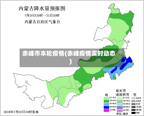 赤峰市本轮疫情(赤峰疫情实时动态)