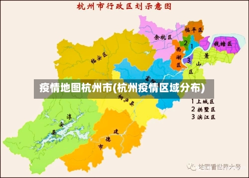 疫情地图杭州市(杭州疫情区域分布)-第2张图片