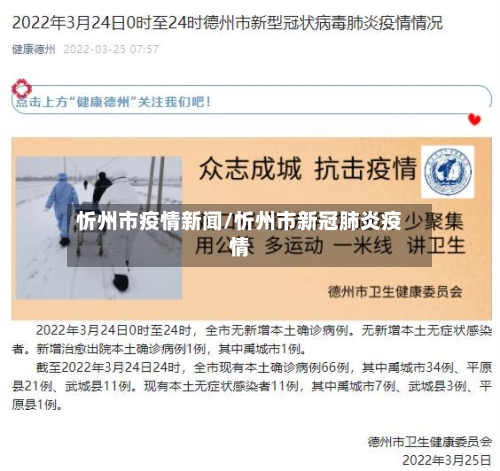 忻州市疫情新闻/忻州市新冠肺炎疫情-第2张图片