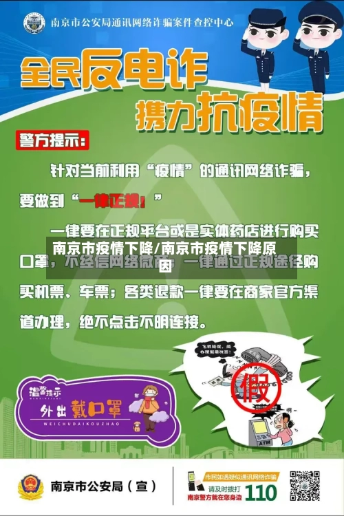 南京市疫情下降/南京市疫情下降原因