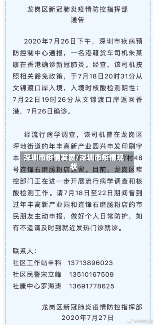 深圳市疫情发展/深圳市疫情现状-第3张图片
