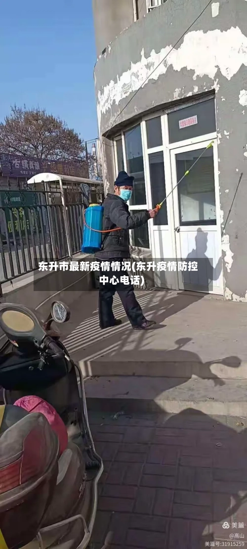 东升市最新疫情情况(东升疫情防控中心电话)-第3张图片