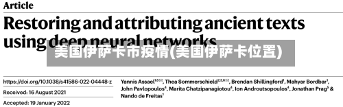 美国伊萨卡市疫情(美国伊萨卡位置)